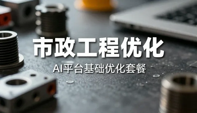 工程安装调试中选型关注点的实践解析